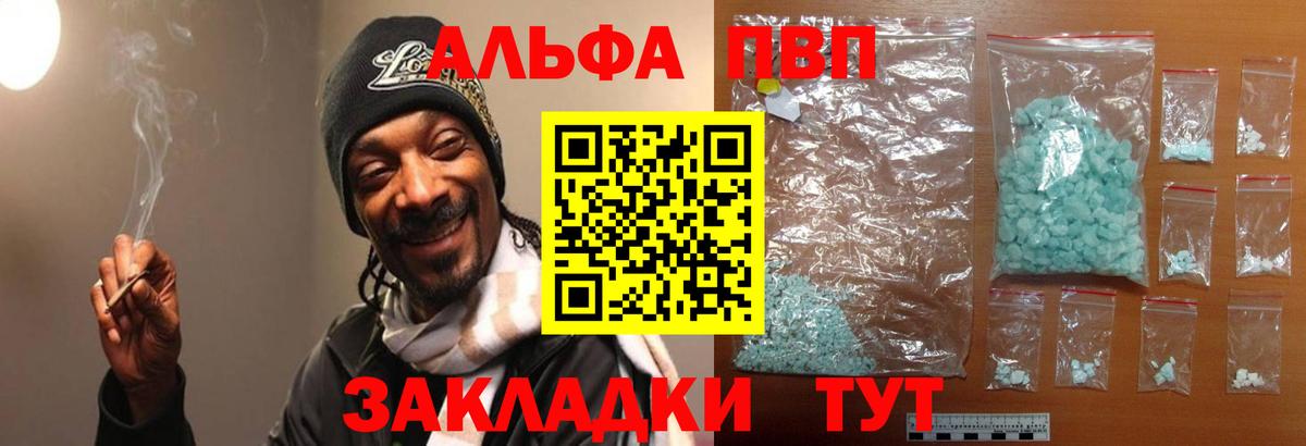 Alfa_PVP кристаллы Волоколамск