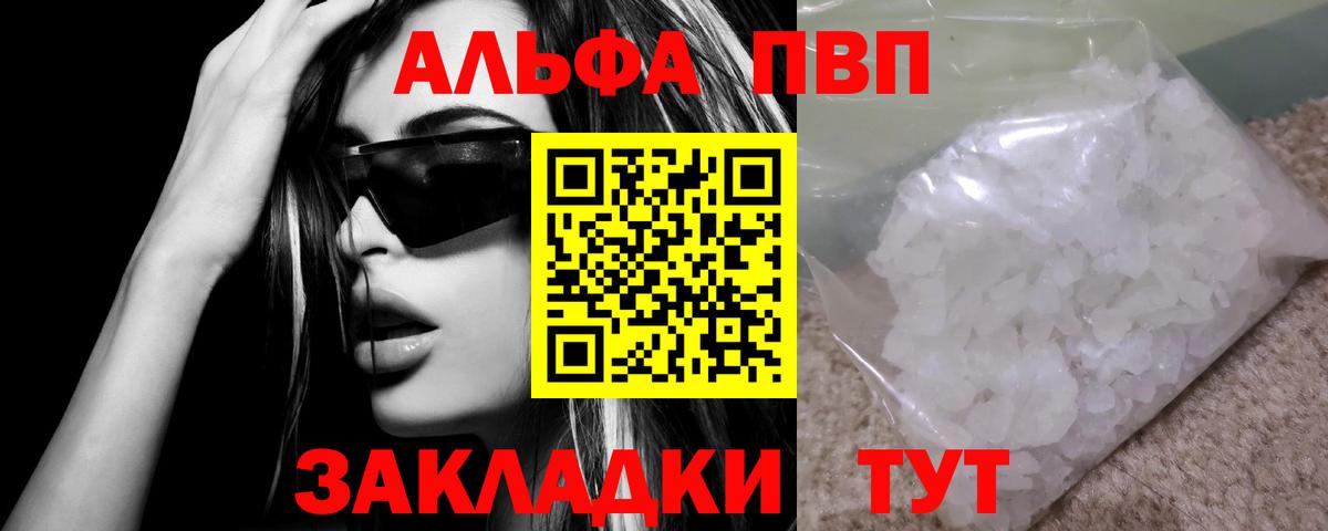 Alfa_PVP Соль  Альфа ПВП кристаллы  Alpha PVP  Вход с VPN  купить  сайты  Волоколамск 