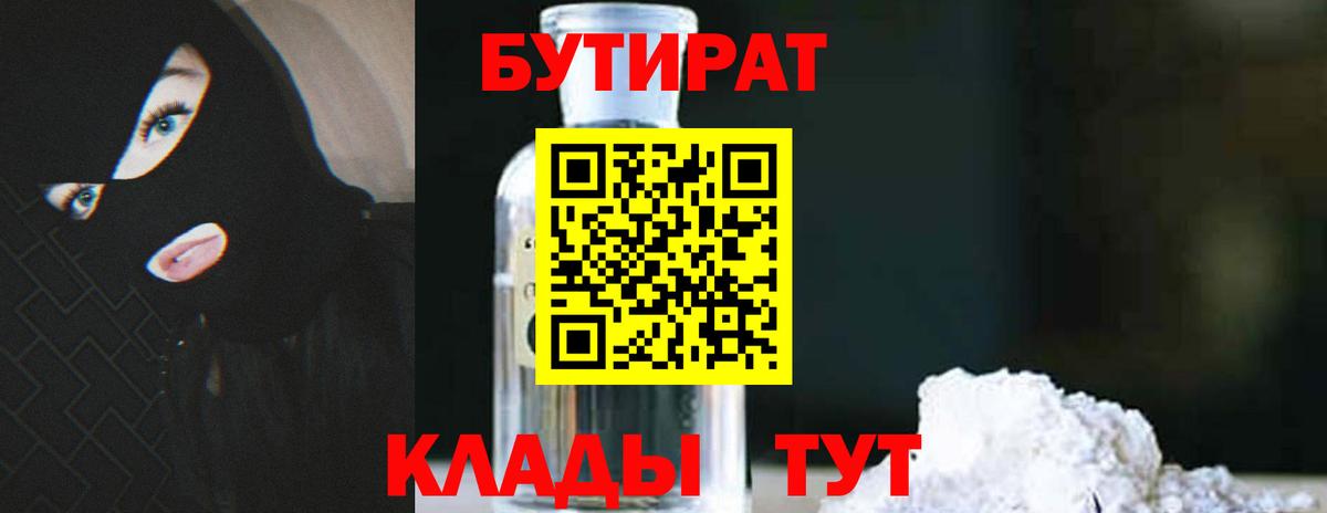 Бутират оксибутират Волоколамск