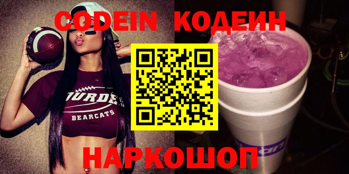 Кодеиновый сироп Lean напиток Lean (лин) Волоколамск