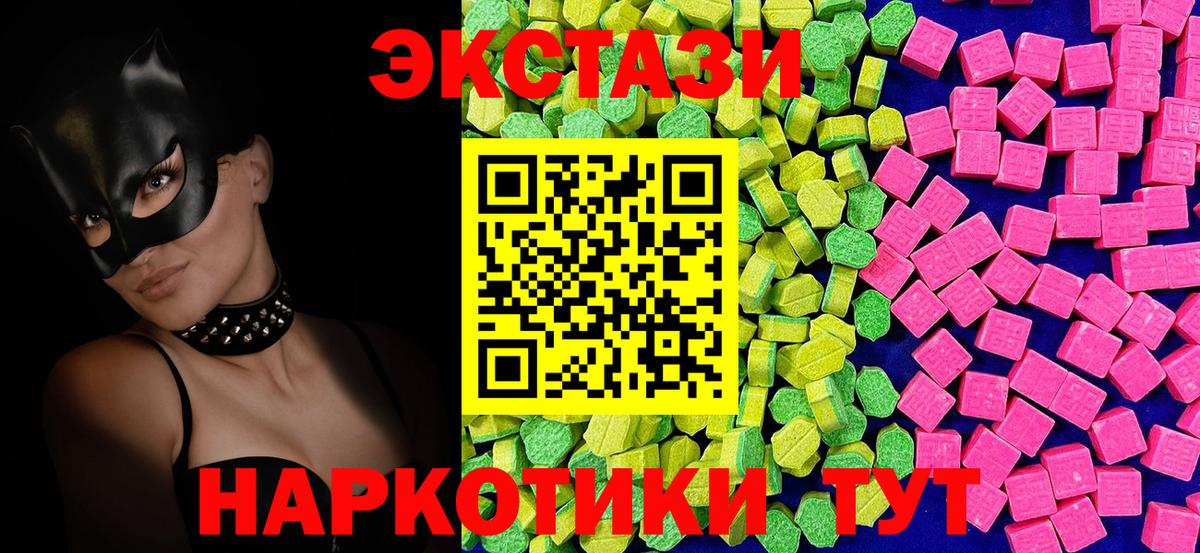 Ecstasy DUBAI  Вход с VPN  Ecstasy  Волоколамск  ЭКСТАЗИ XTC 