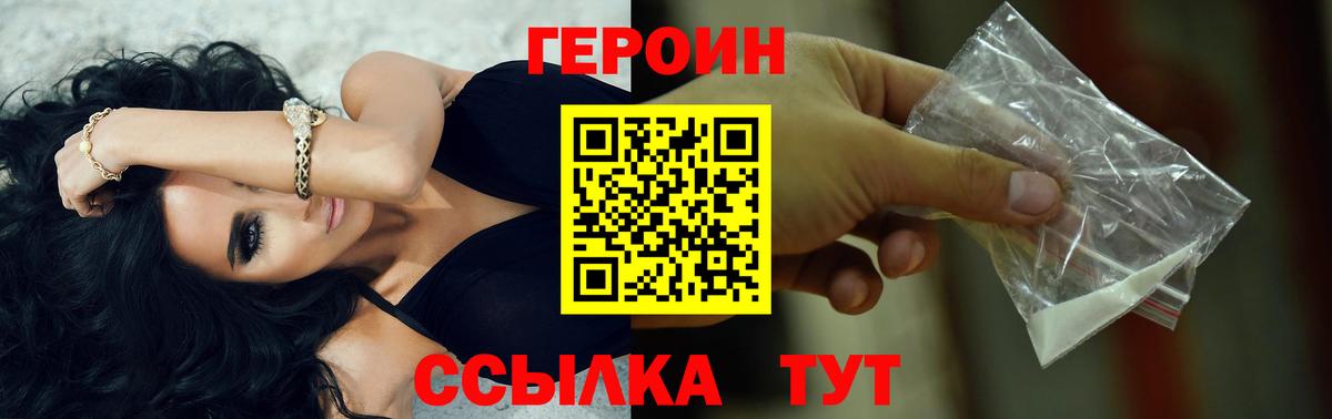 ГЕРОИН Афган Волоколамск