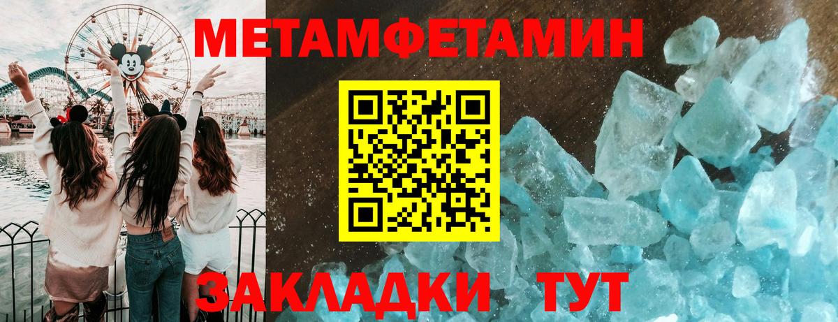 МЕТАМФЕТАМИН кристалл Волоколамск