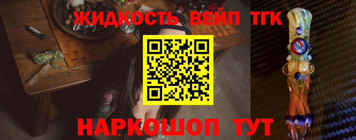 Дистиллят ТГК вейп  Вход с VPN  Волоколамск  ТГК Wax 